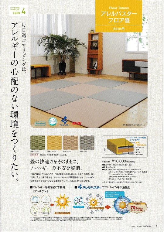 置き畳・フロア畳 - 畳・襖・障子は矢島畳店（町田市・横浜市）